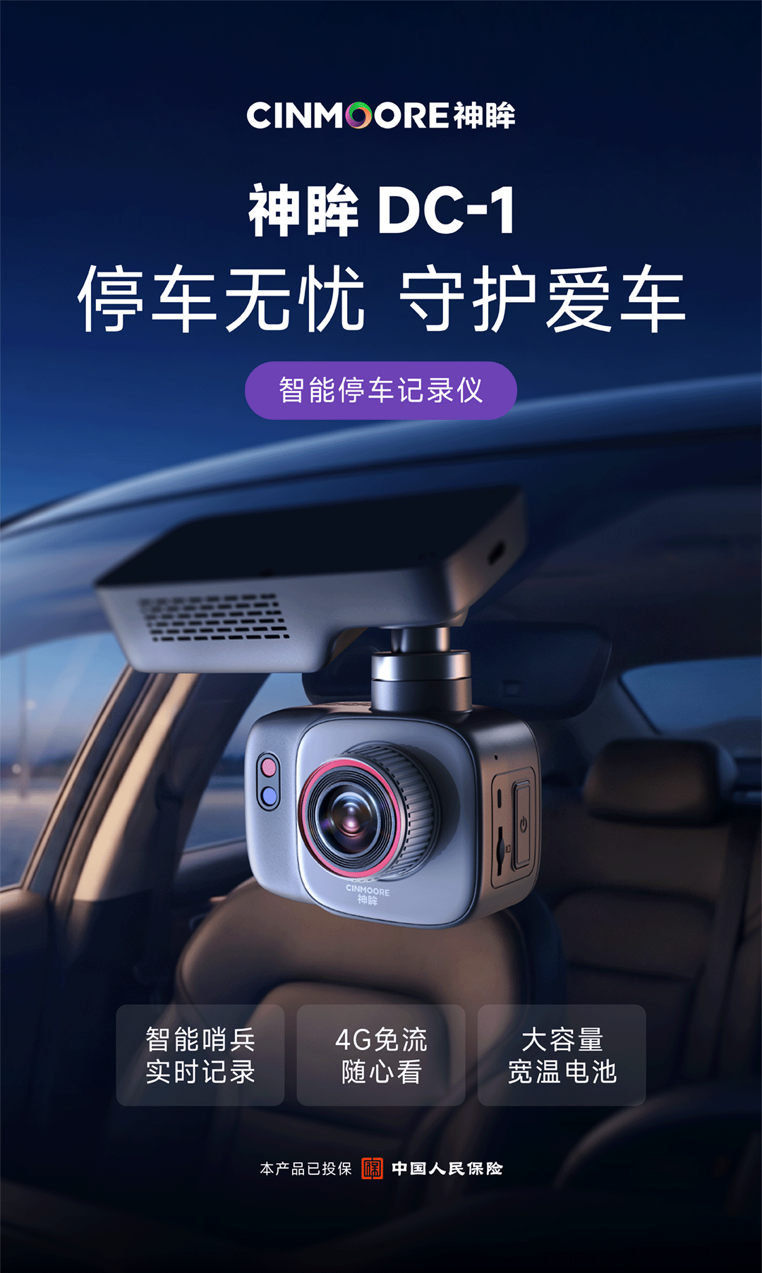 停车记录仪.png