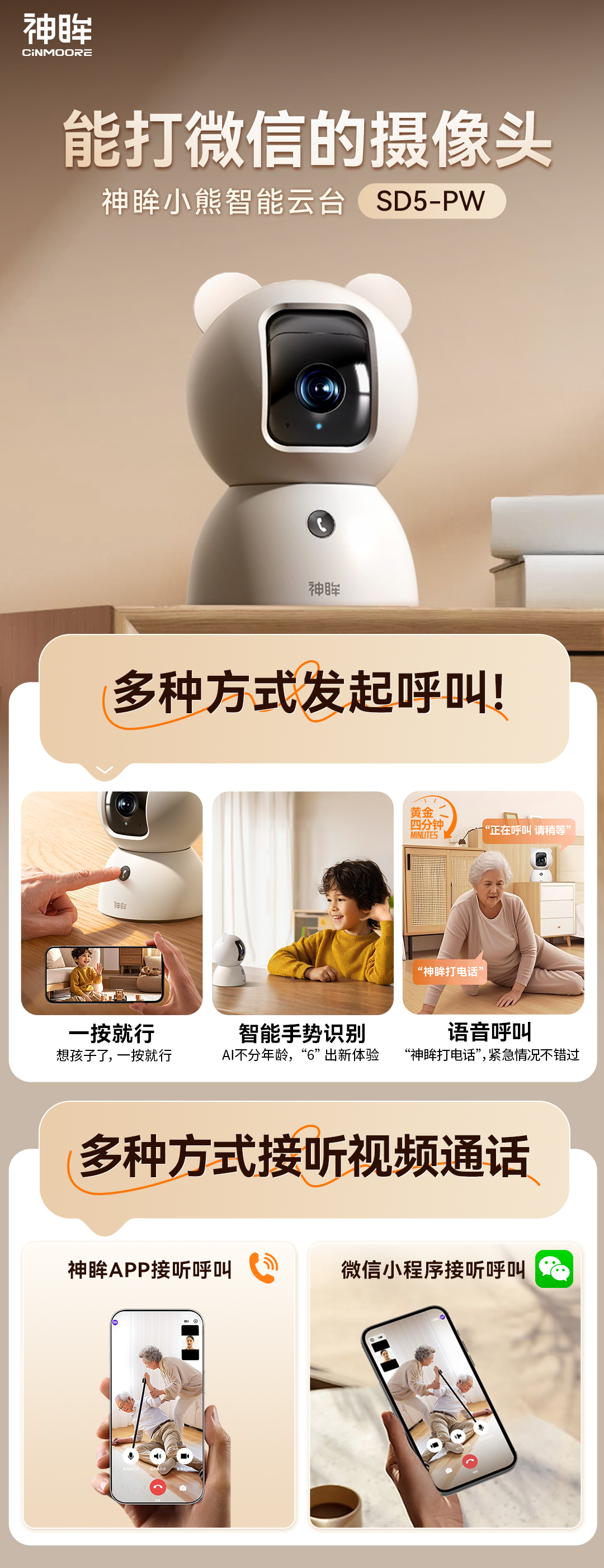 神眸AI智能云台摄像机.jpg