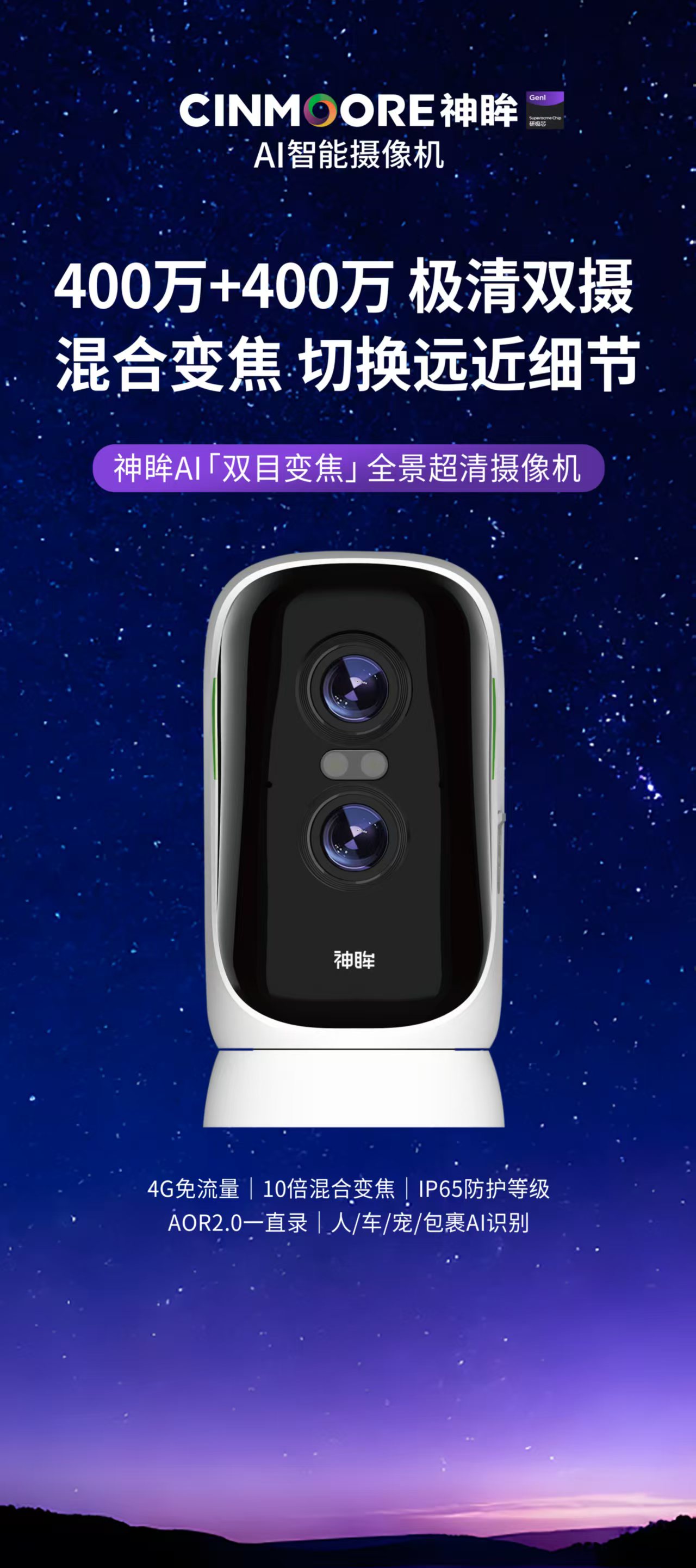 SC4Pro-BG变焦版4MP云台摄像机.jpg