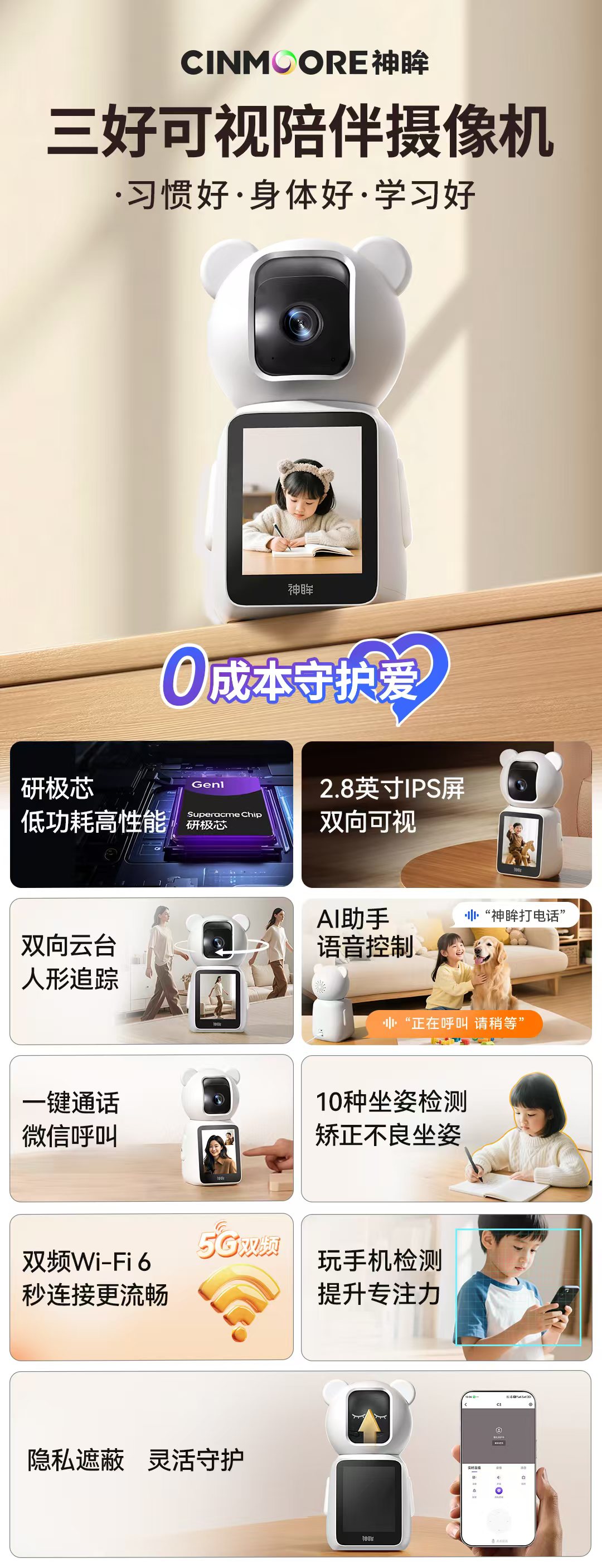 三好可视陪伴摄像头.jpg